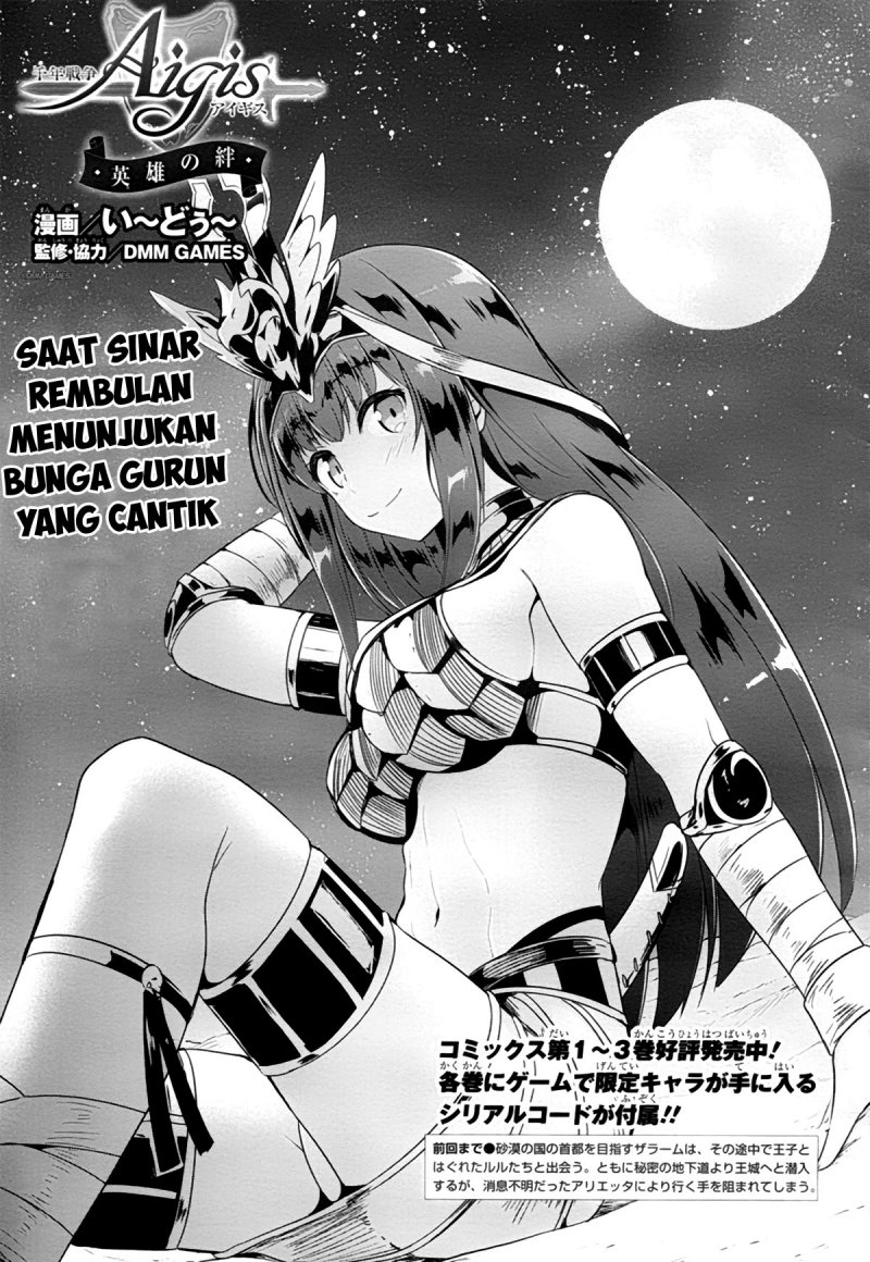 Sennen Sensou Aigis Eiyuu no Kizuna Chapter 22 Gambar 2